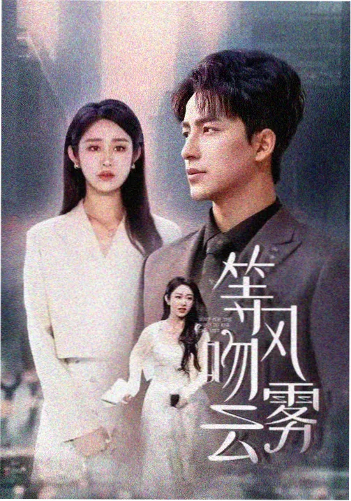 长夜行舟第二季剧集封面